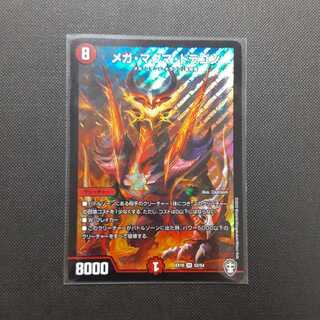 メガ・マグマ・ドラゴン