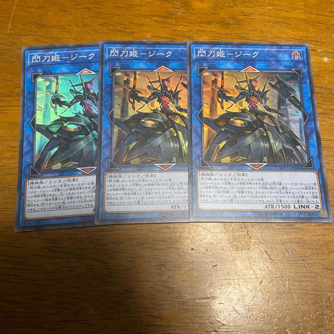 閃刀姫-ジーク スーパーレア 3枚