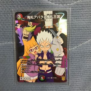 鬼札アバクと鬼札王国