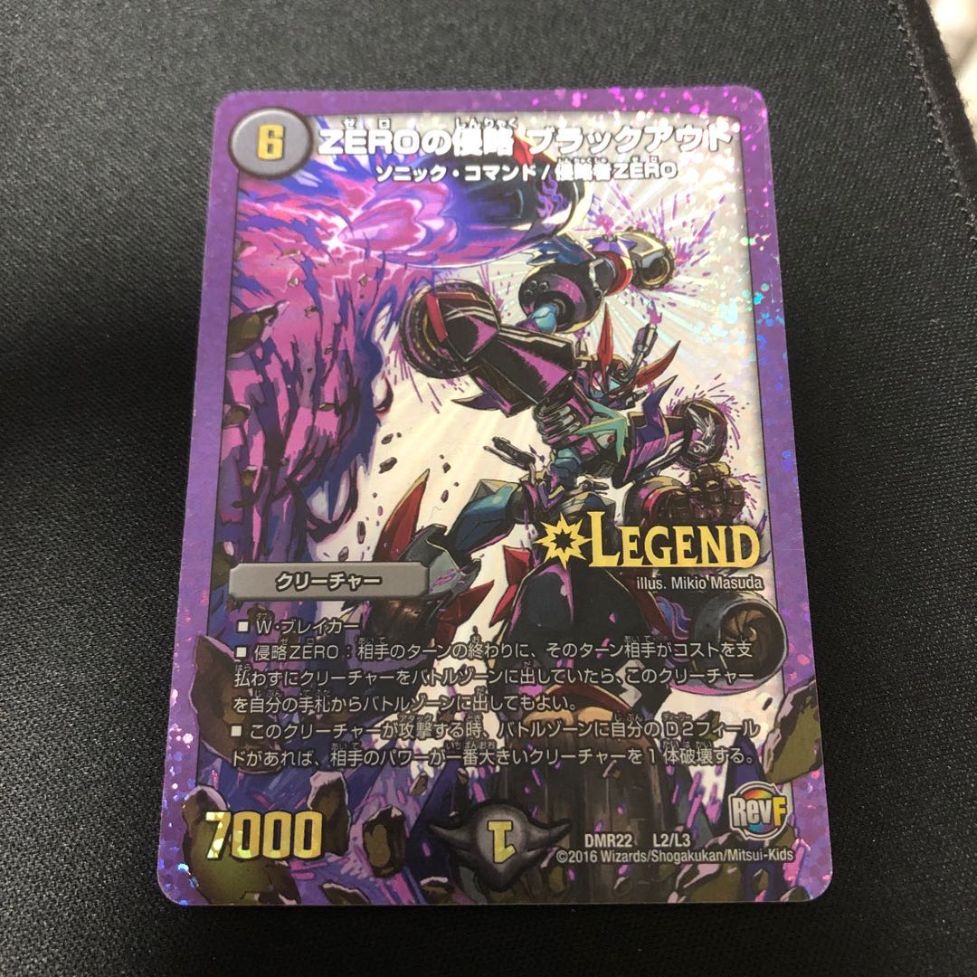 ZEROの侵略 ブラックアウト