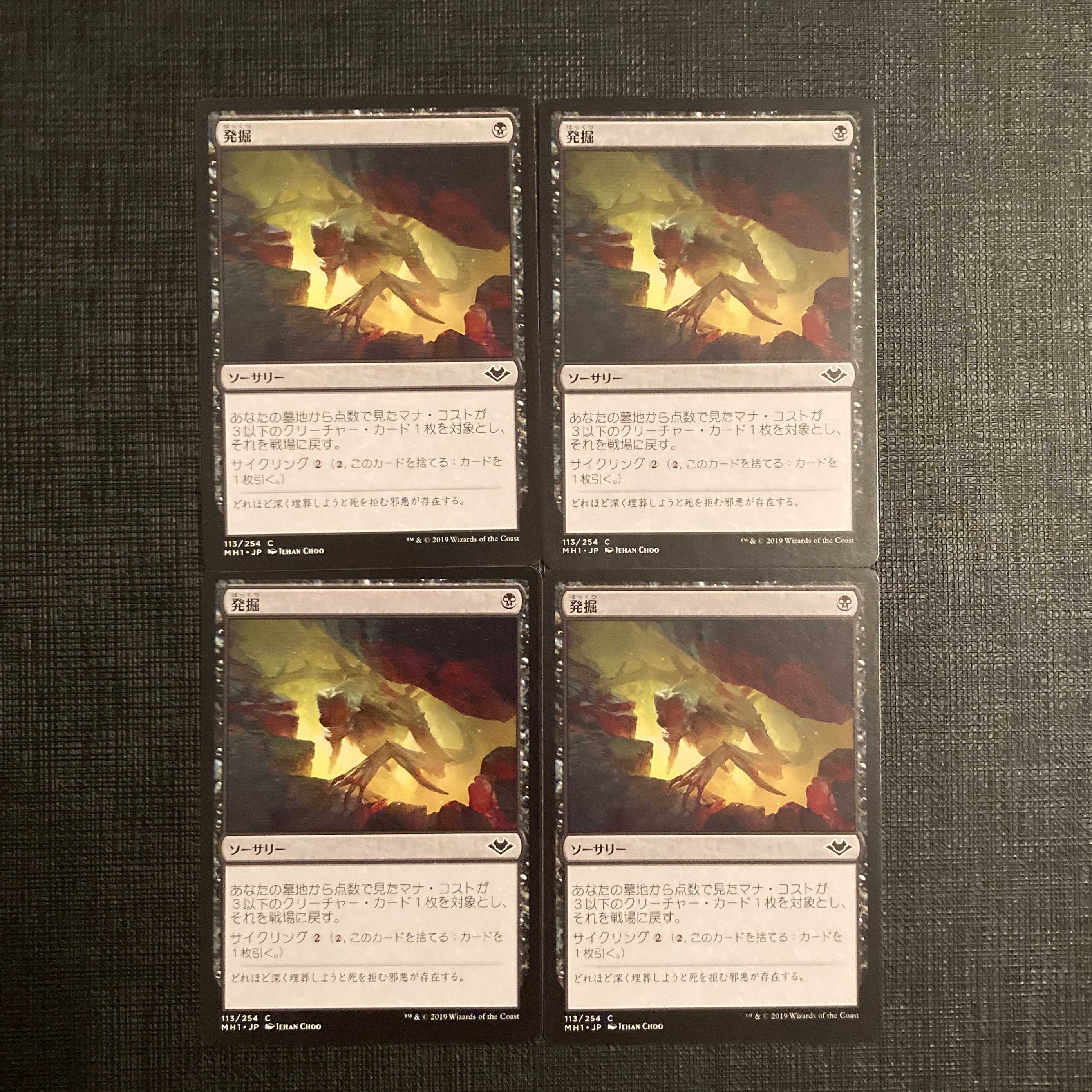 MH1 [Unearth] Japanese 4-card set