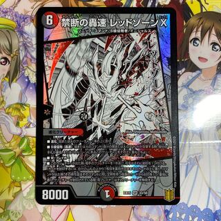 禁断の轟速 レッドゾーンX