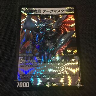悪魔龍 ダークマスターズ