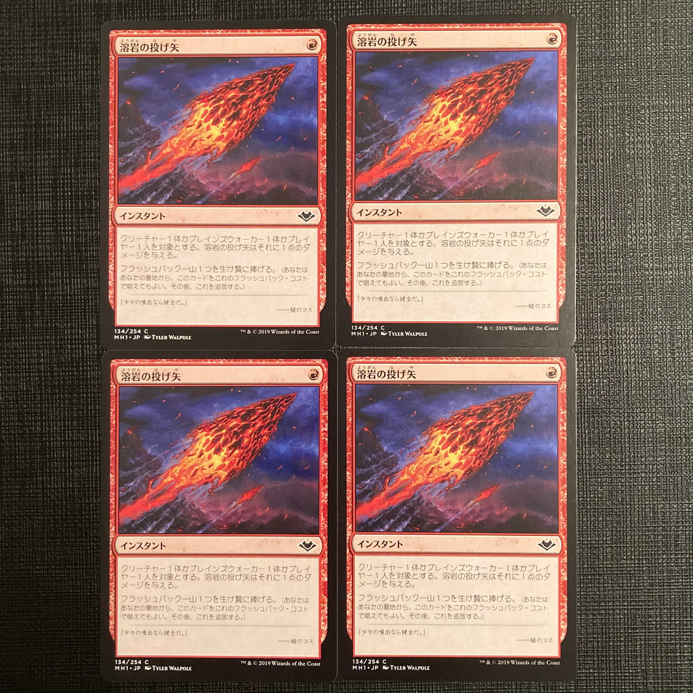 MH1【溶岩の投げ矢】日本語 4枚セット