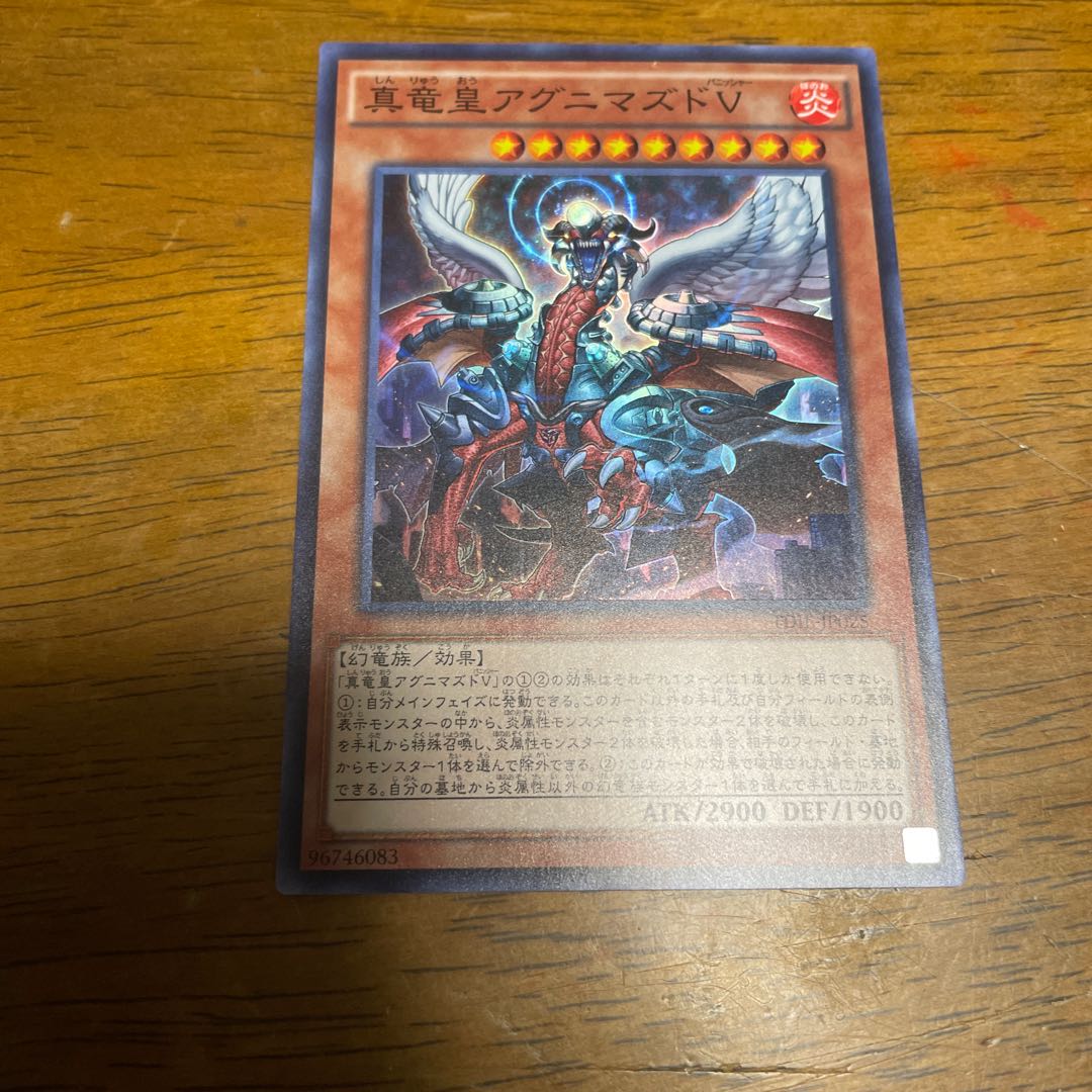 真竜皇アグニマズドV スーパーレア