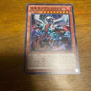 真竜皇アグニマズドV スーパーレア