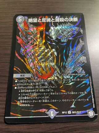 ❷ 絶望と反魂と滅殺の決断（パーフェクト・ダークネス）シク