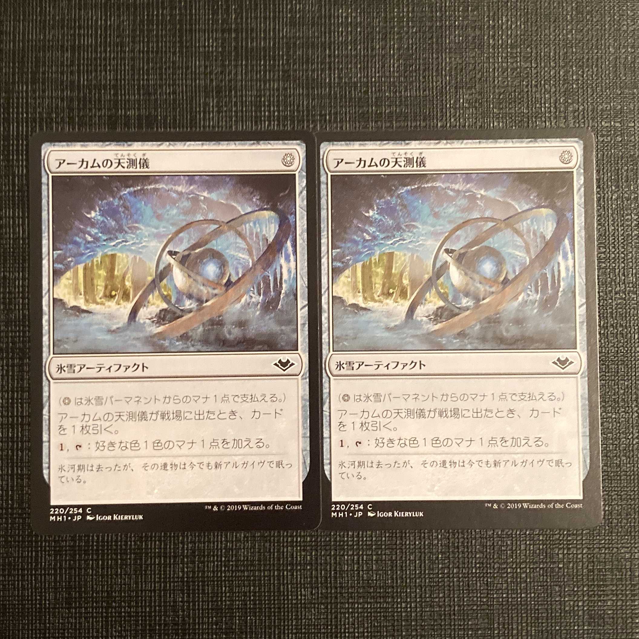MH1【アーカムの天測儀】日本語 2枚セット