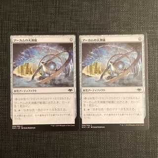 MH1【アーカムの天測儀】日本語 2枚セット