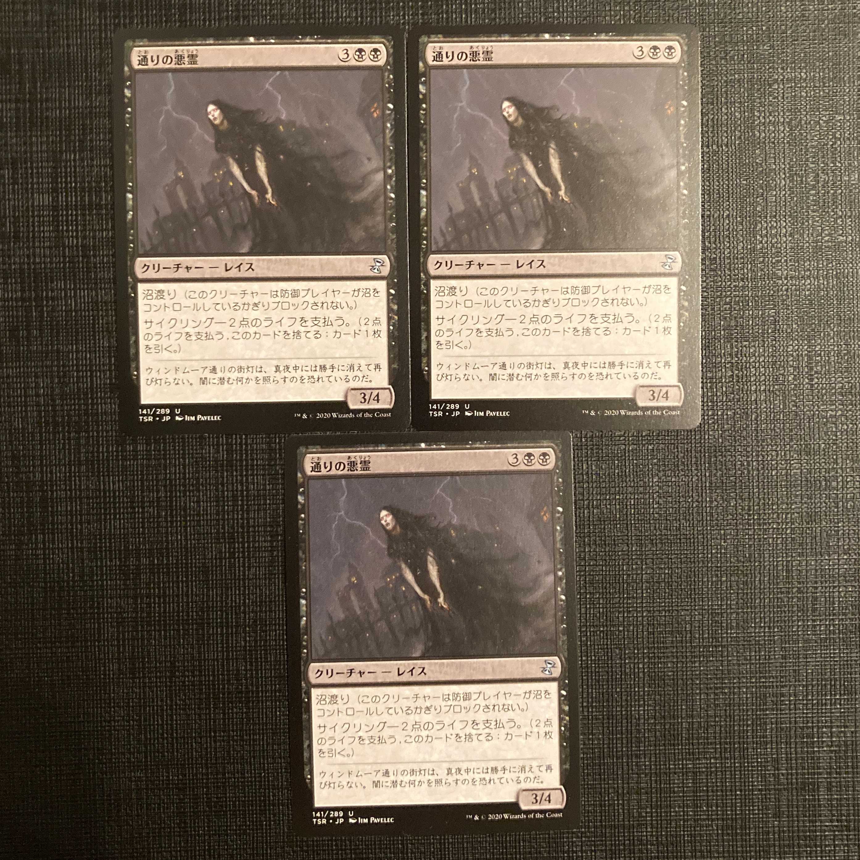 TSR【通りの悪霊】日本語 3枚セット