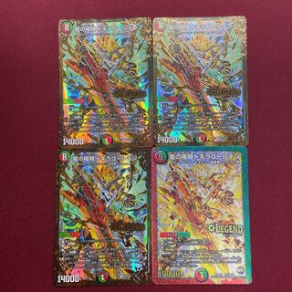 龍の極限 ドギラゴールデン4枚セット