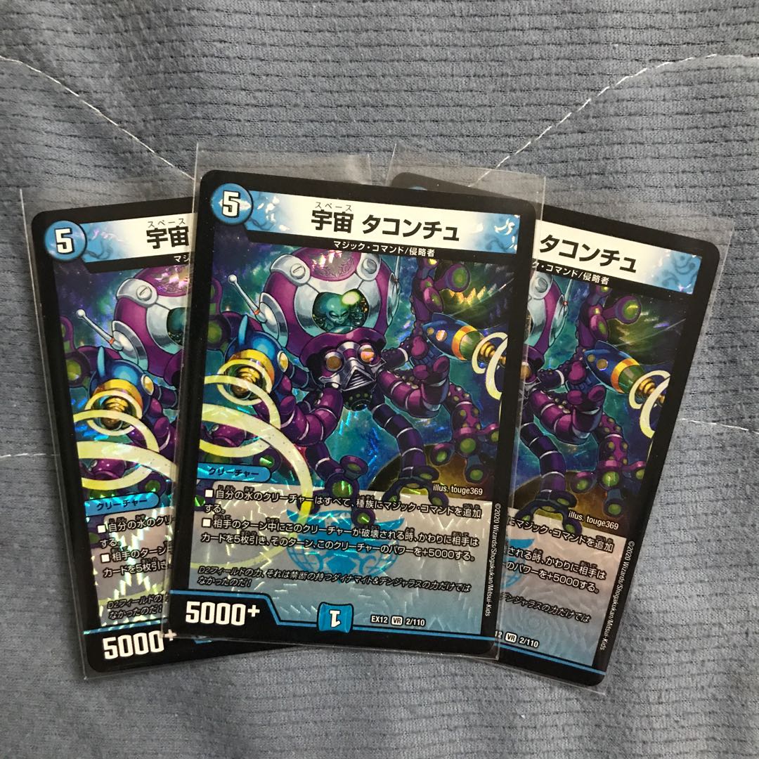 宇宙 タコンチュ