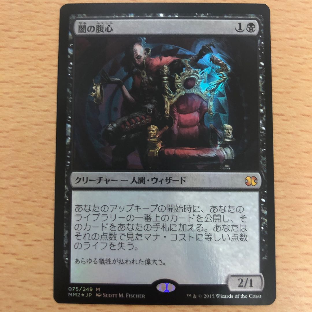 MTG 闇の腹心 日本語 foil