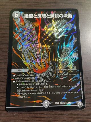 ❸ 絶望と反魂と滅殺の決断（パーフェクト・ダークネス）シク