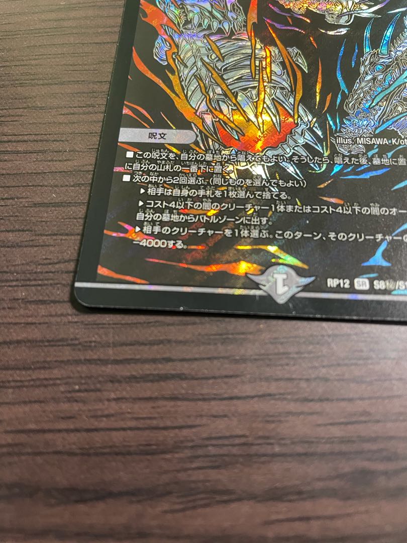 ❸ 絶望と反魂と滅殺の決断(パーフェクト・ダークネス)シク