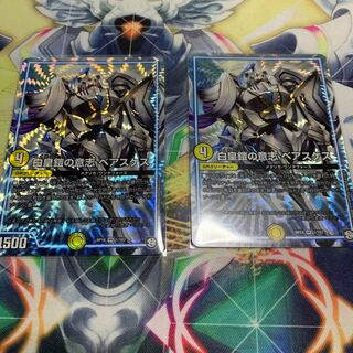 白皇鎧の意志　ベアスケス　2枚