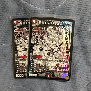 暗黒王デス・フェニックス