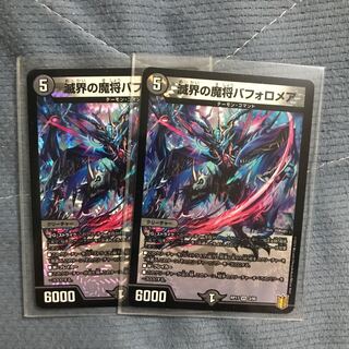 滅界の魔将バフォロメア