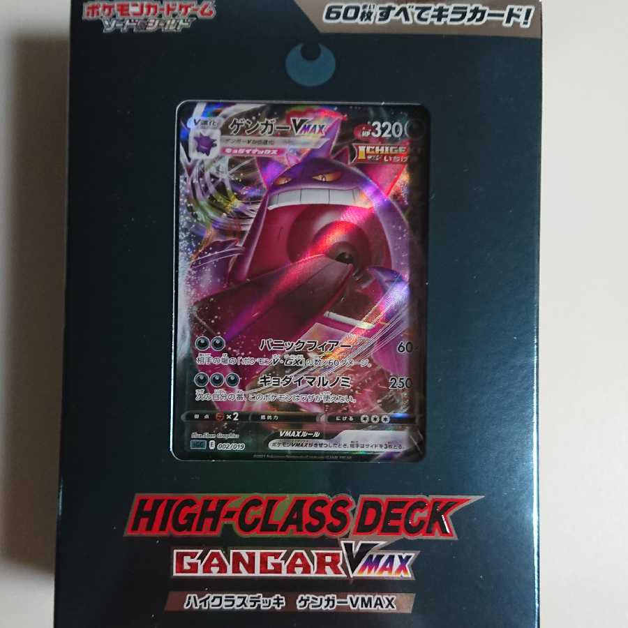 ハイクラスデッキ ゲンガー