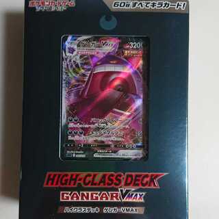 ハイクラスデッキ ゲンガー