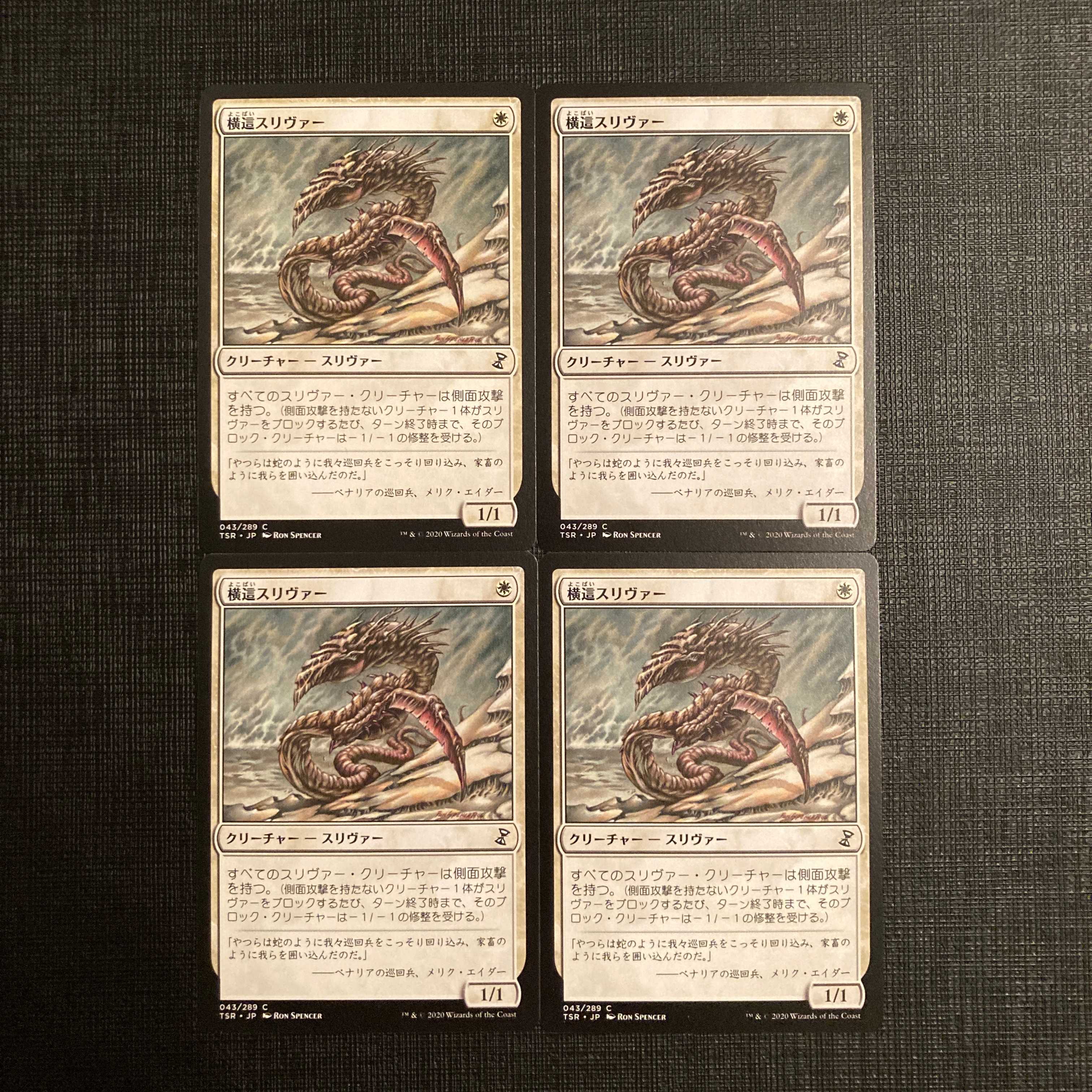 TSR [Sidewinder Sliver] Japanese, set of 4