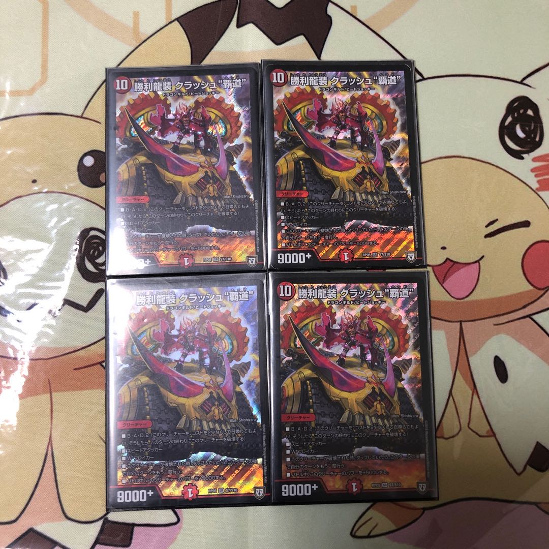 勝利龍装 クラッシュ“覇道”