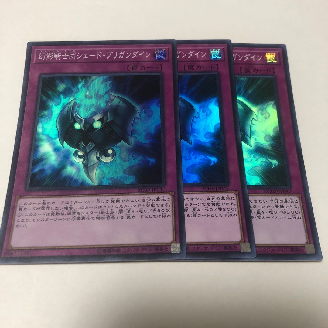 幻影騎士団シェード・ブリガンダイン スーパーレア