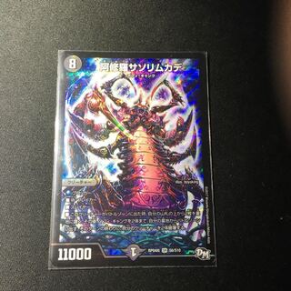 阿修羅サソリムカデ