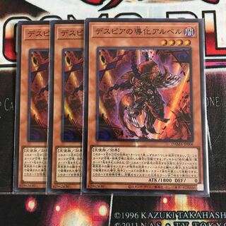 遊戯王　デスピアの導化アルベル スーパーレア　3枚