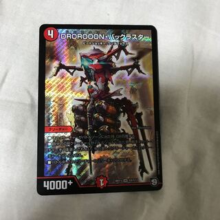 バックラスター