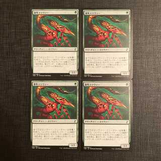 TSR [Virulent Sliver] Japanese 4-card set