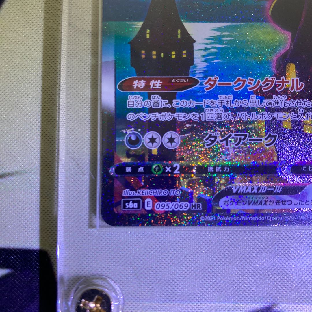 【最安値】　ブラッキーVMAX HR SA スペシャルアート