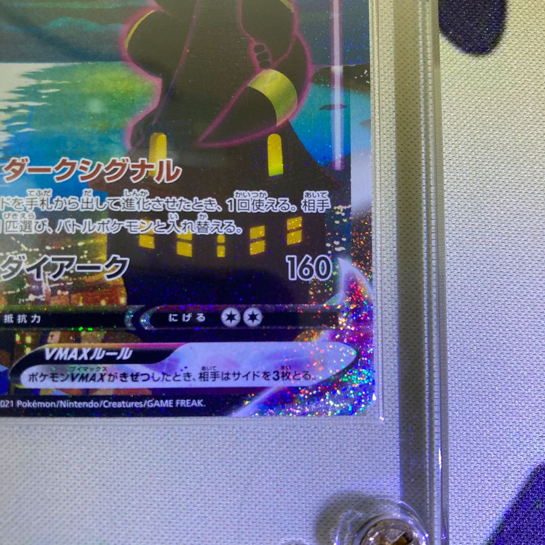 【最安値】　ブラッキーVMAX HR SA スペシャルアート