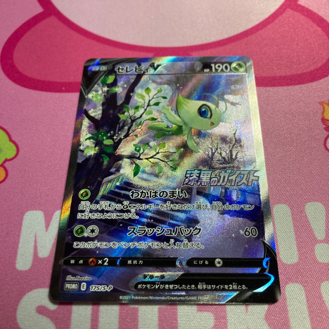 セレビィv sr 漆黒のガイスト プロモ