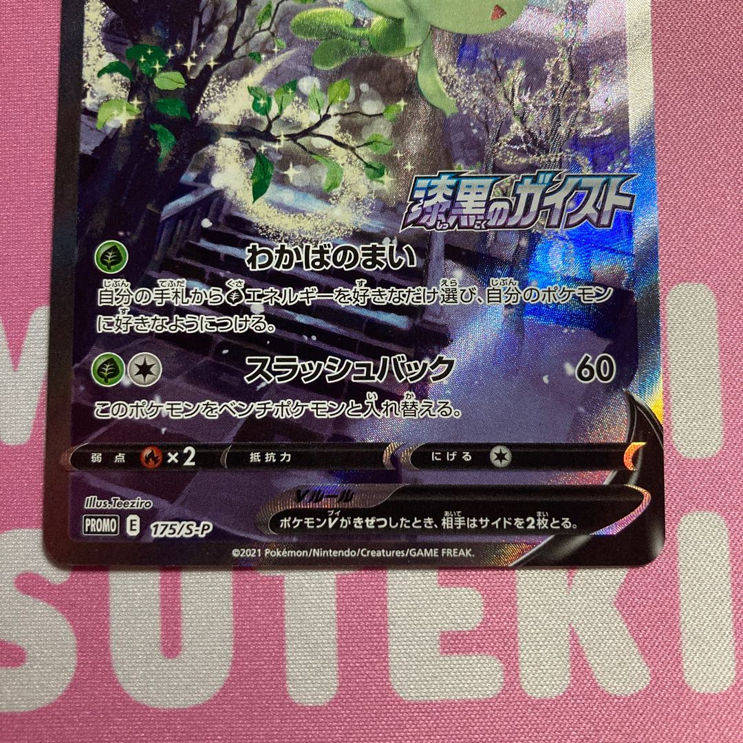 セレビィv sr 漆黒のガイスト プロモ