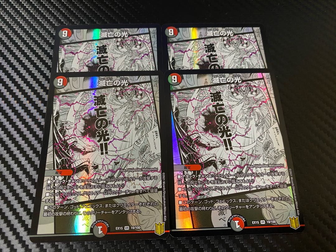 滅亡の光 4枚セット