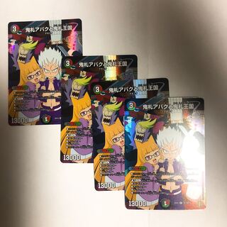 Onifuda Abaku and Onifuda Kingdom