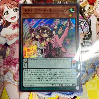 ドドレミコード・キューティア