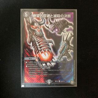 絶望と反魂と滅殺の決断(パーフェクト・ダークネス)