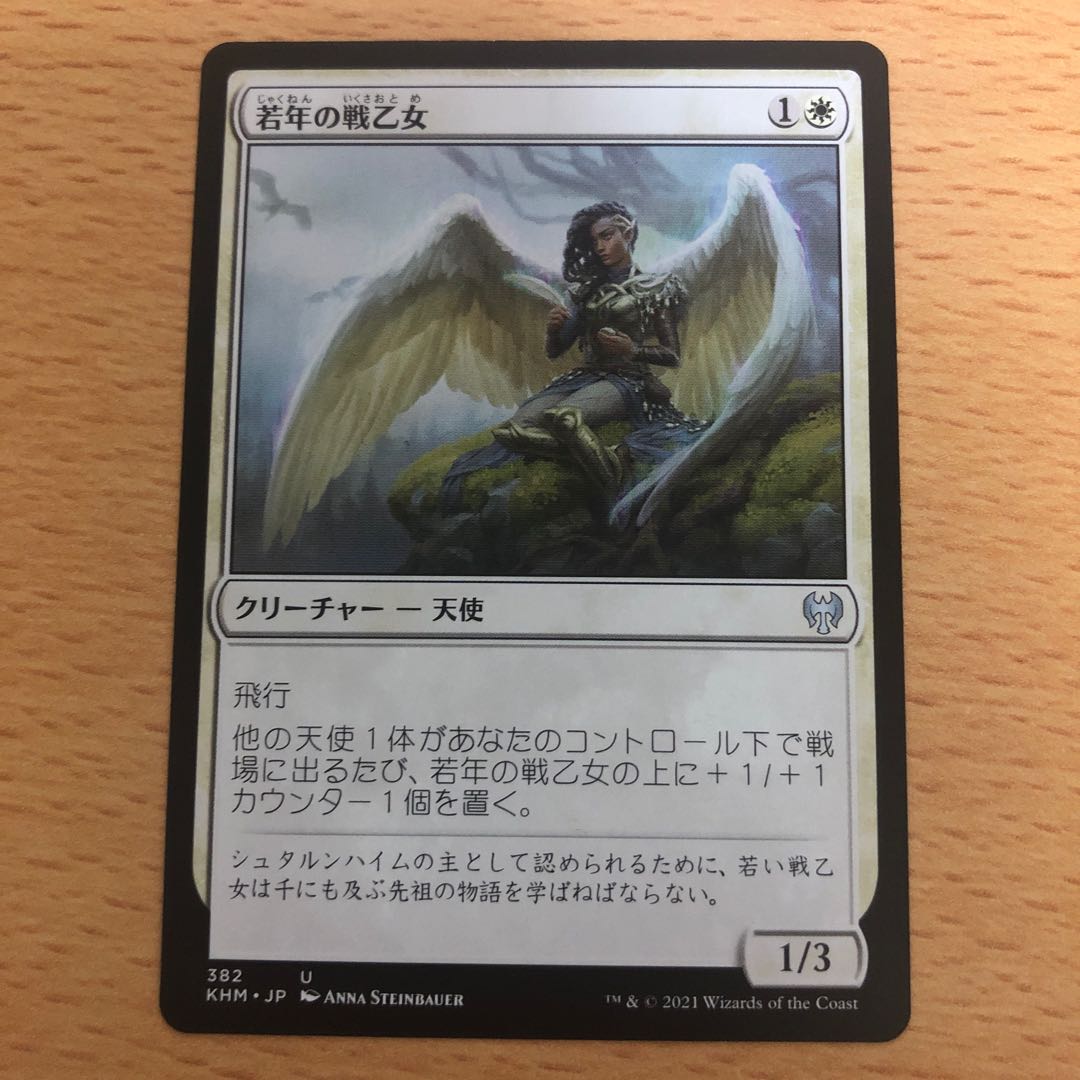 MTG 若年の戦乙女 日本語