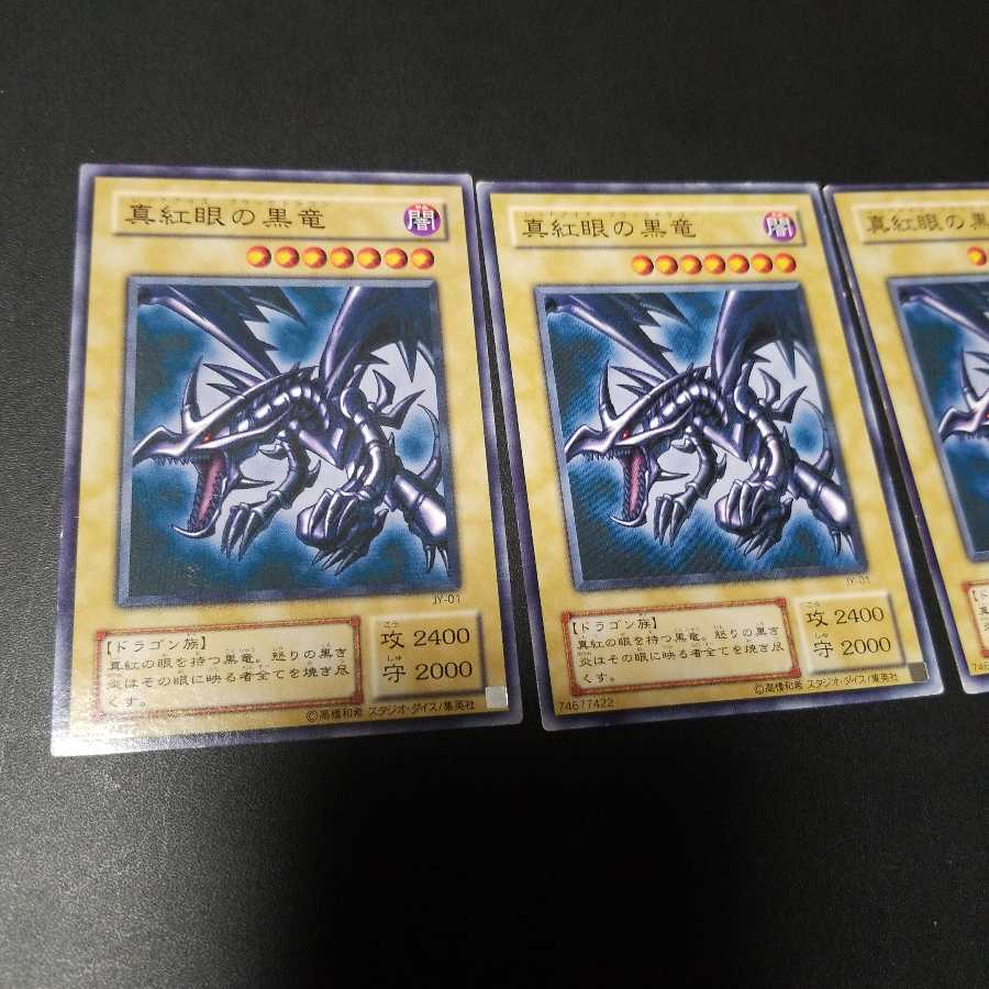 遊戯王　真紅眼の黒竜　ノーマル　JY−01