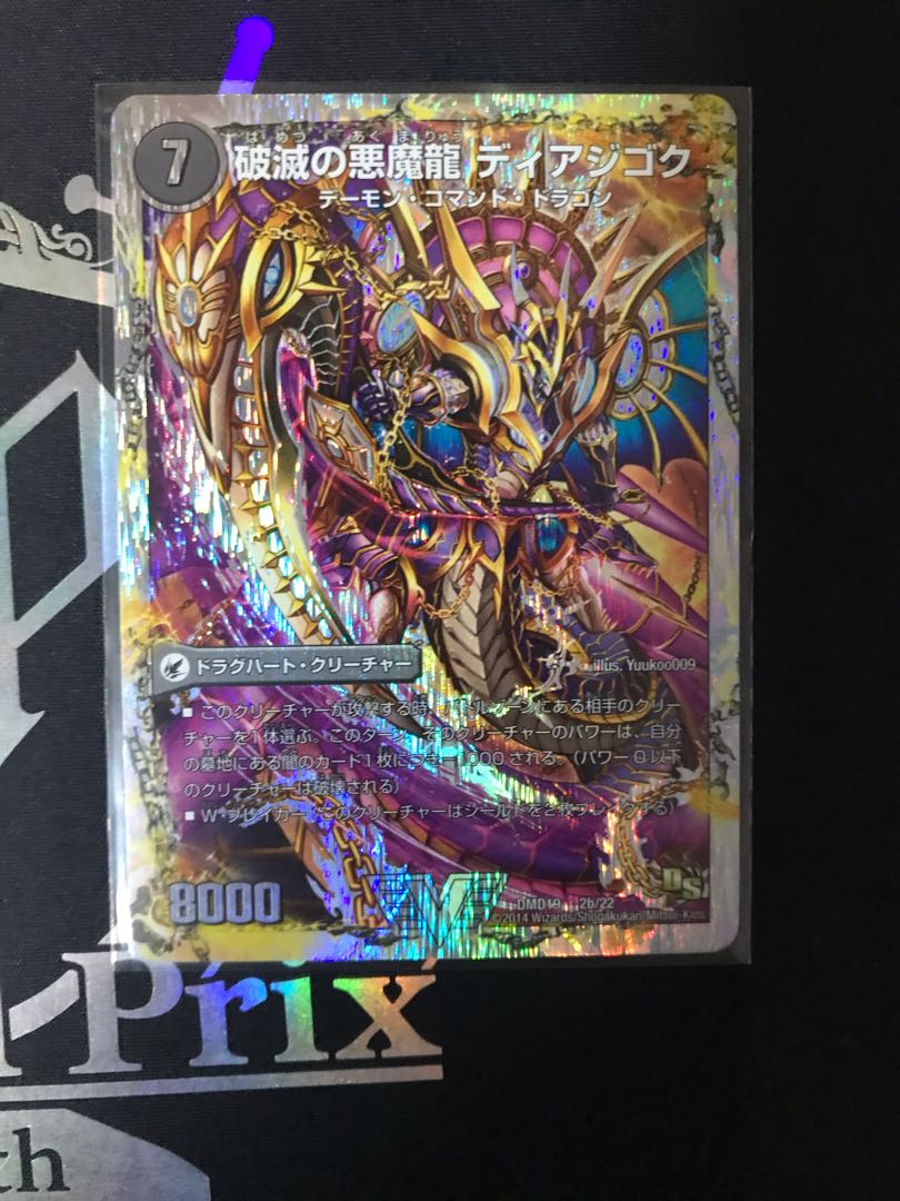 獄龍刃 ディアボロス｜破滅の悪魔龍 ディアジゴク(スーパーデッキ仕様)