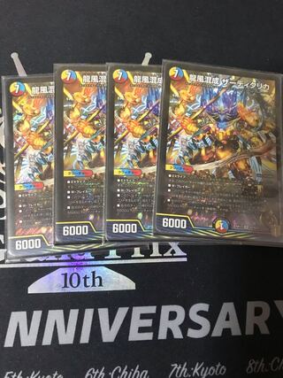 龍風混成 ザーディクリカ