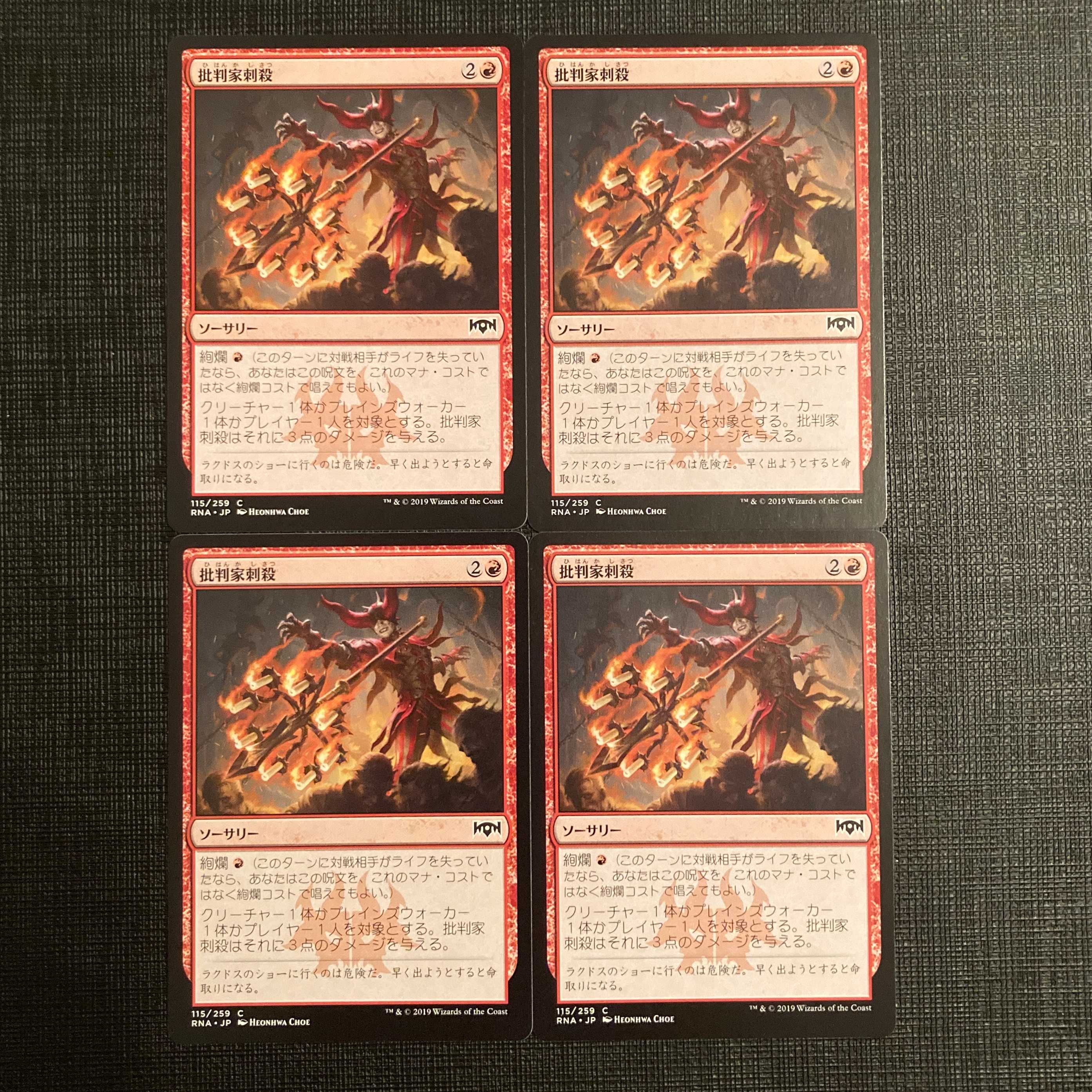 RNA [Skewer the Critics] Japanese 4-card set