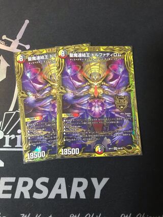 聖魔連結王 ドルファディロム 20th B