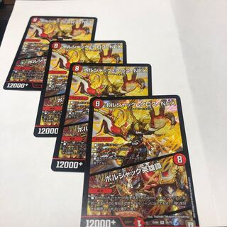 ボルシャック・クロス・NEX|ボルシャック英雄譚