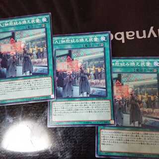 「A」細胞組み換え装置 ノーマル 3枚セット