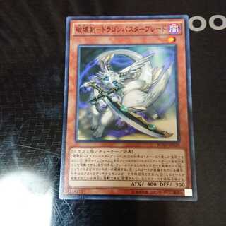 破壊剣-ドラゴンバスターブレード ノーマル