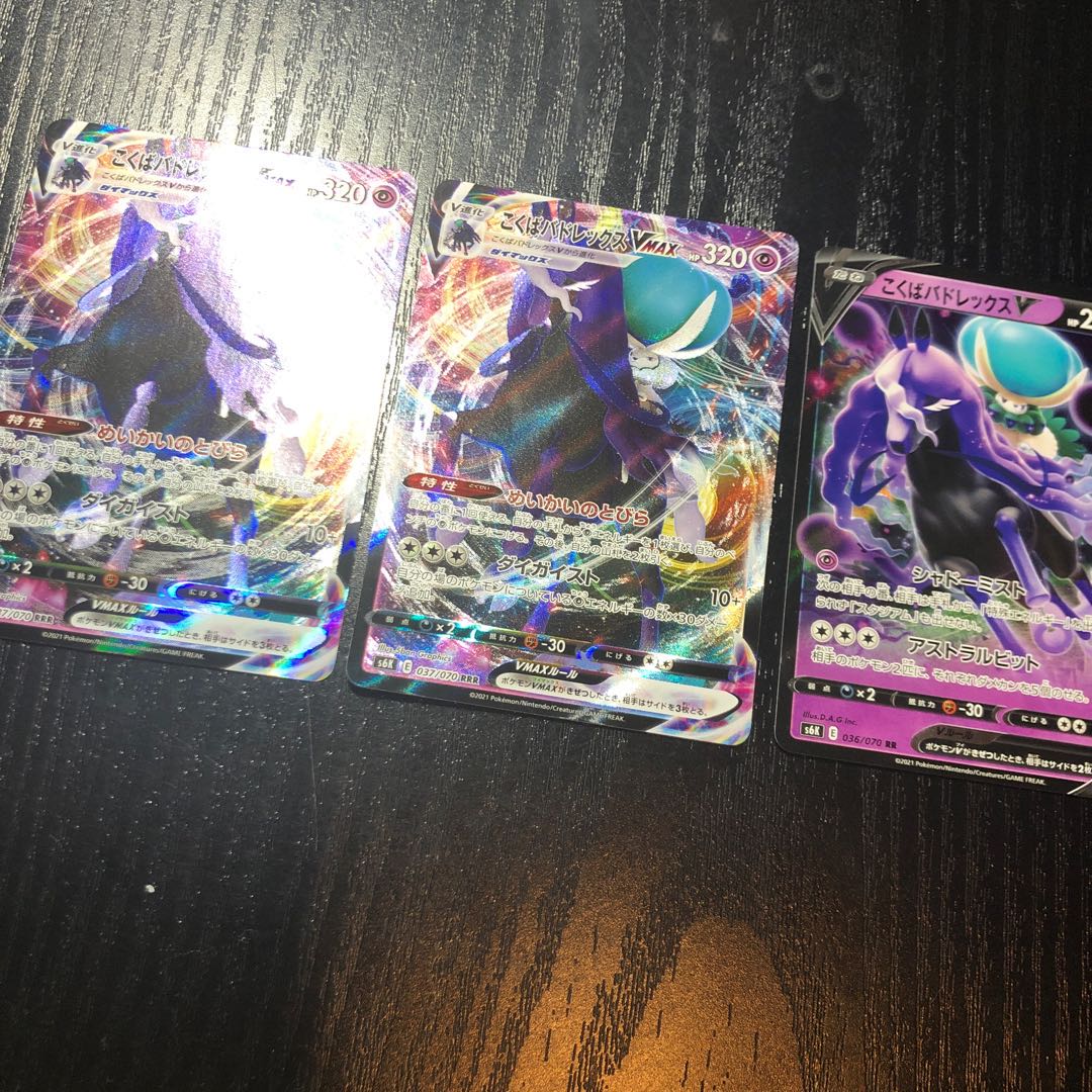 こくばバドレックスVMAX RRR2枚 V RR1枚