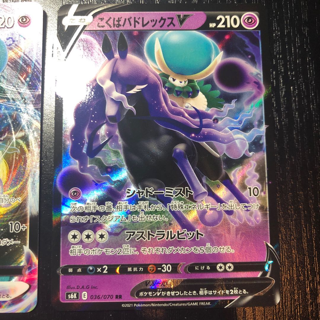 こくばバドレックスVMAX RRR2枚 V RR1枚